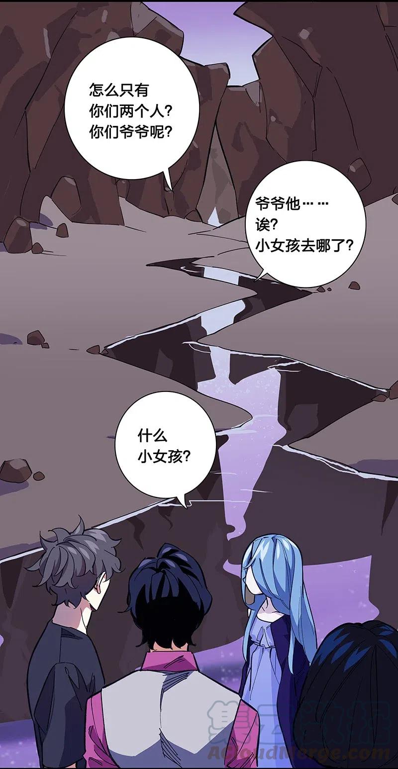 《黄泉路隐》54 寿管局的创始人 第31页