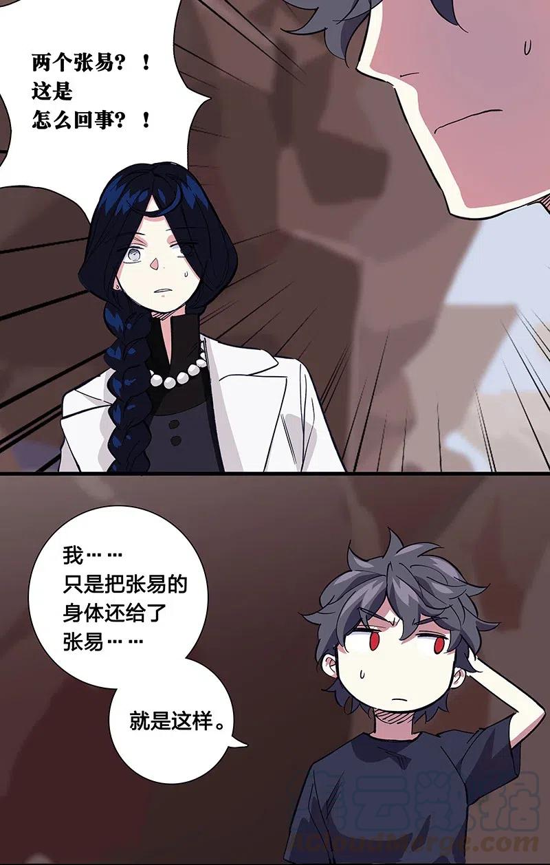 《黄泉路隐》54 寿管局的创始人 第34页