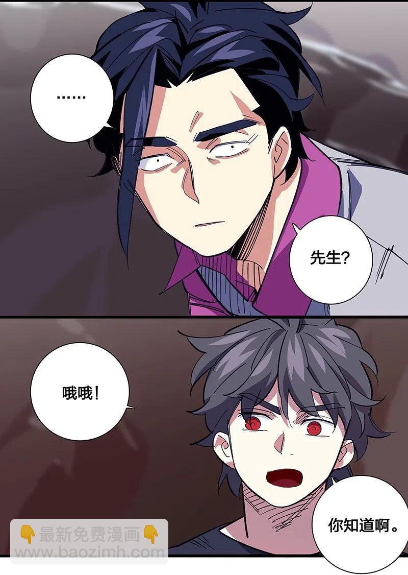 《黄泉路隐》54 寿管局的创始人 第35页
