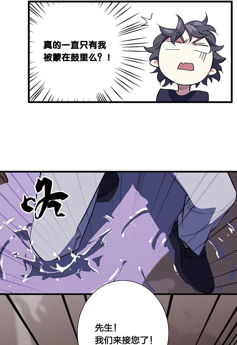 《黄泉路隐》54 寿管局的创始人 第36页