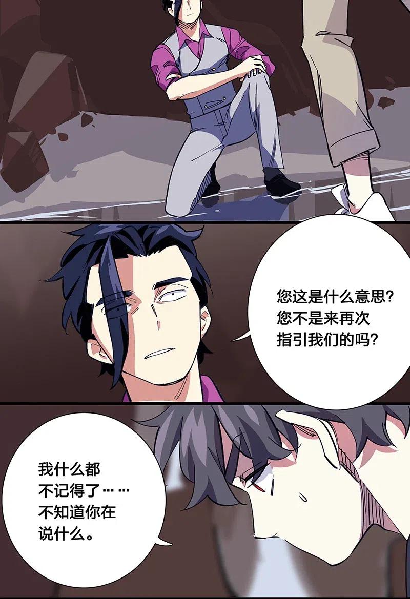 《黄泉路隐》54 寿管局的创始人 第39页
