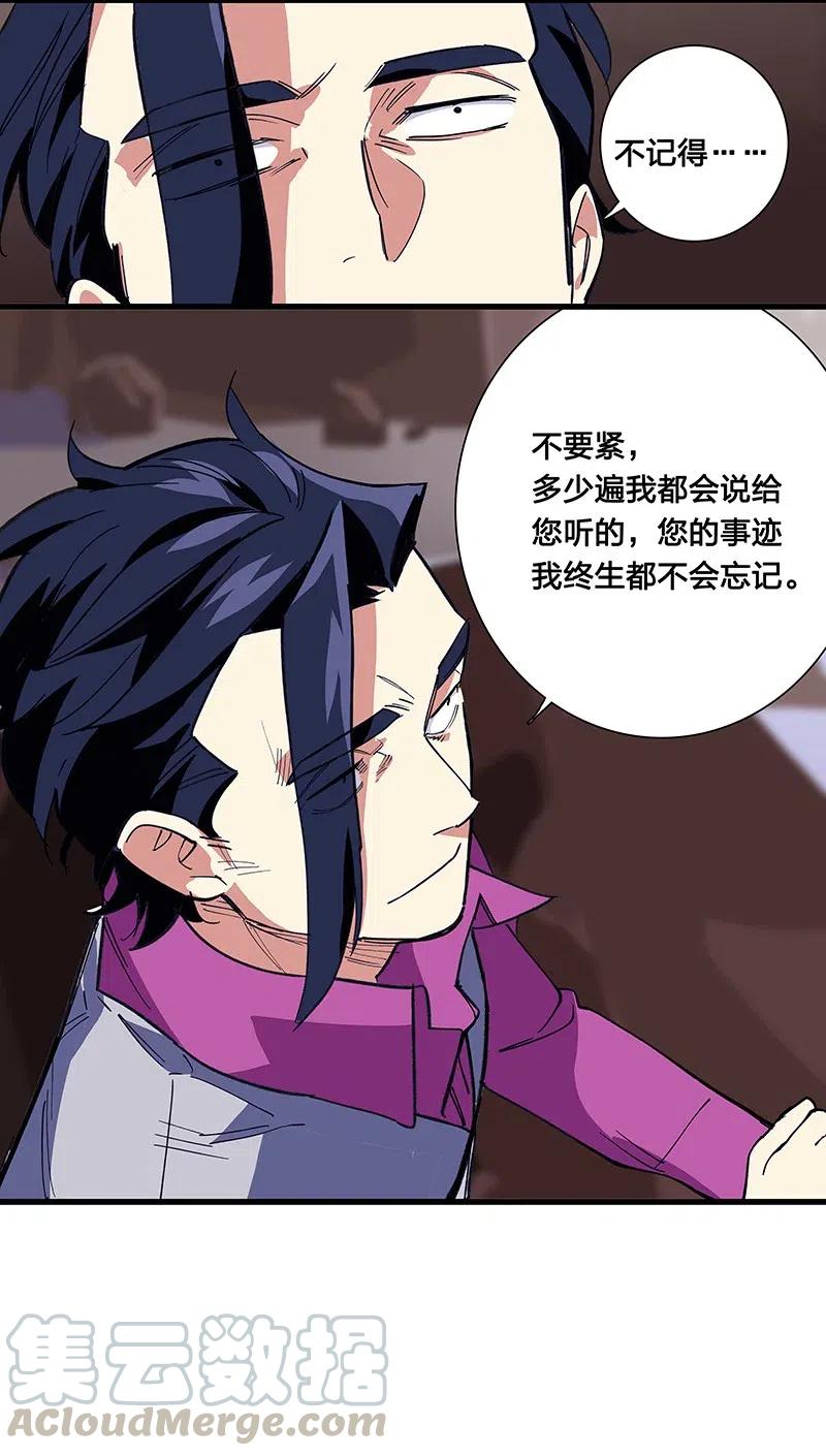 《黄泉路隐》54 寿管局的创始人 第40页