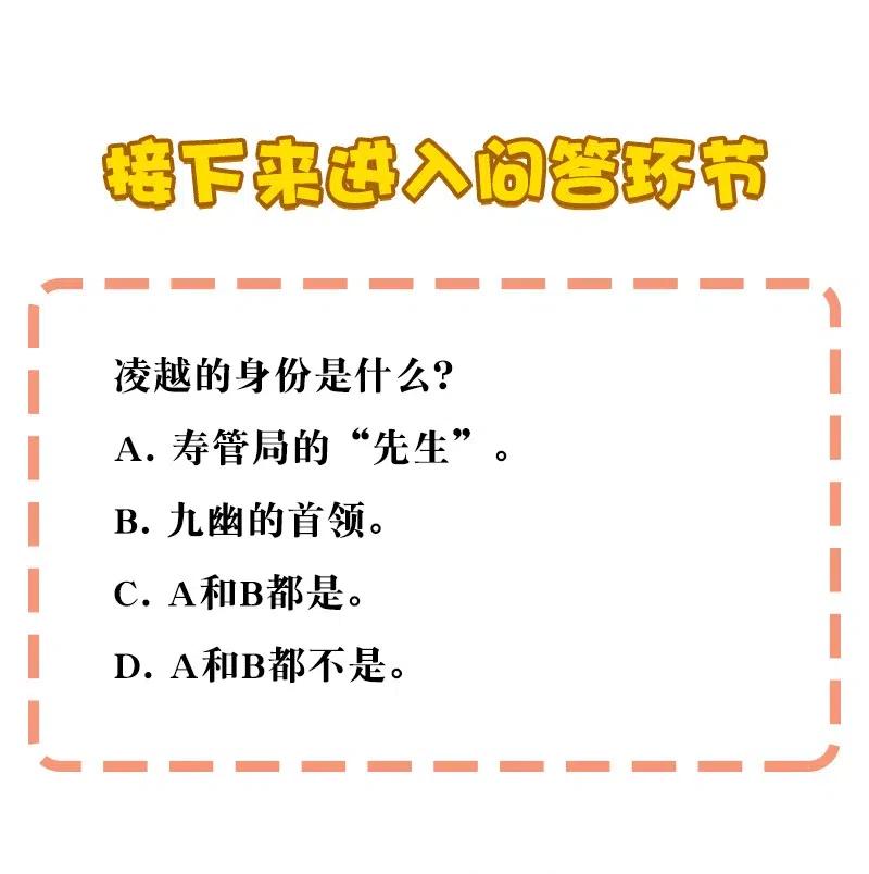 《黄泉路隐》54 寿管局的创始人 第41页