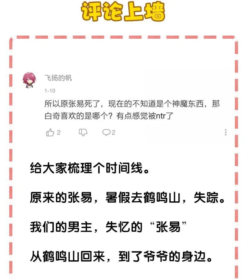《黄泉路隐》54 寿管局的创始人 第42页
