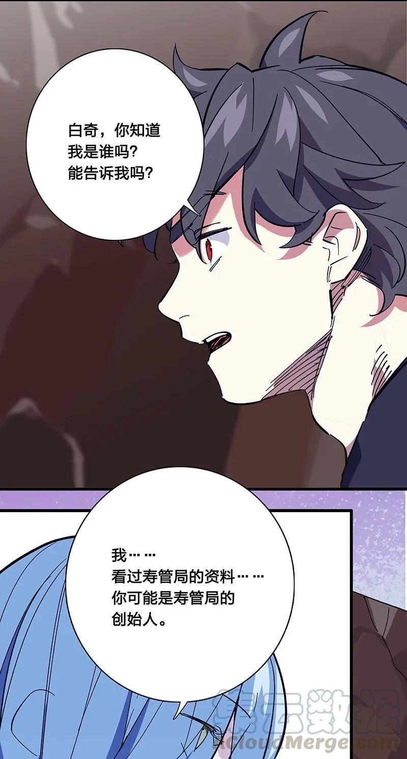 《黄泉路隐》54 寿管局的创始人 第4页