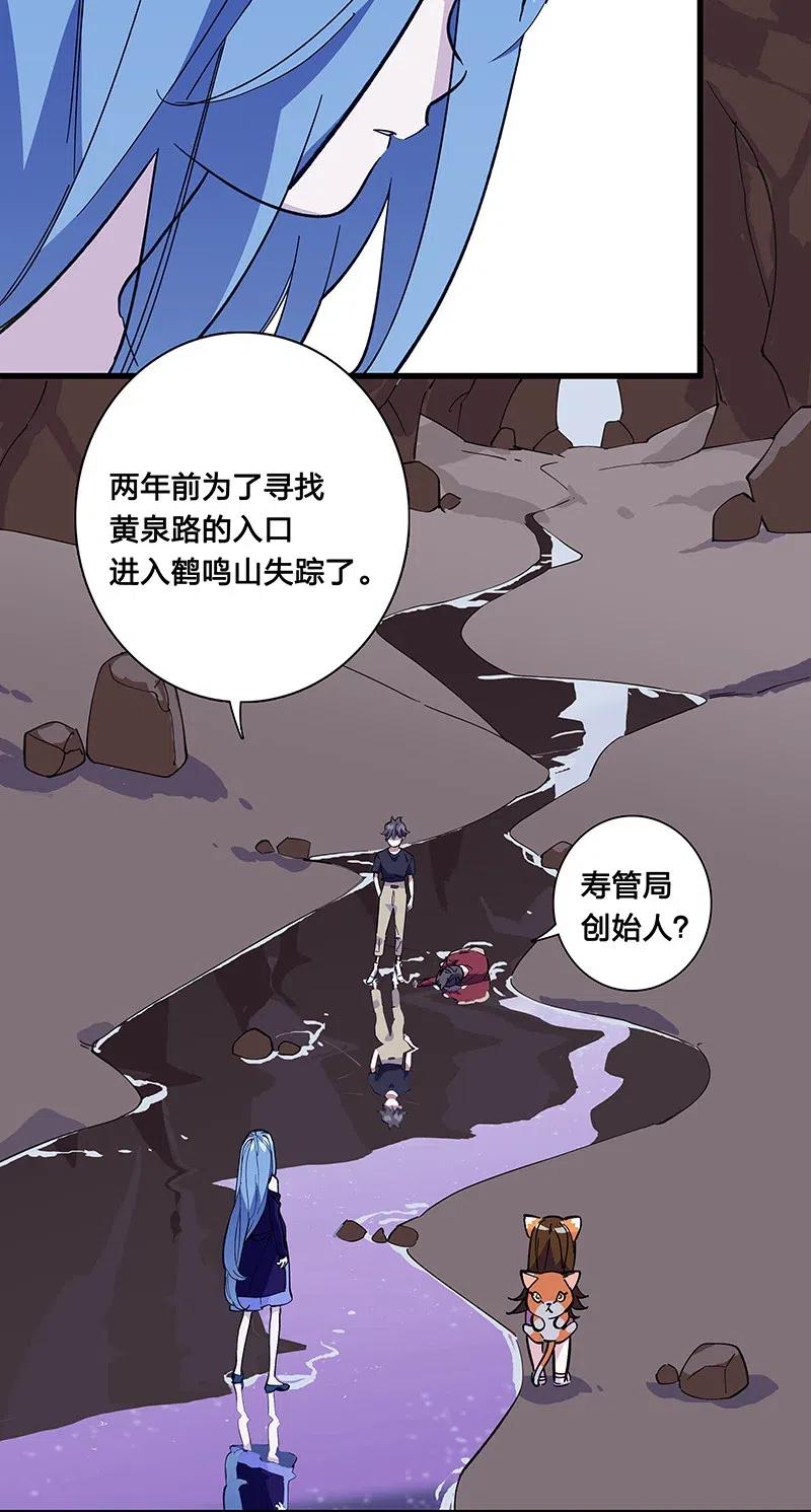 《黄泉路隐》54 寿管局的创始人 第5页