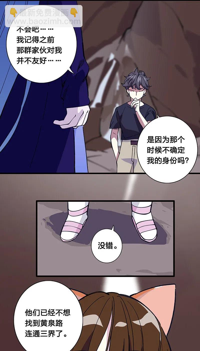 《黄泉路隐》54 寿管局的创始人 第6页