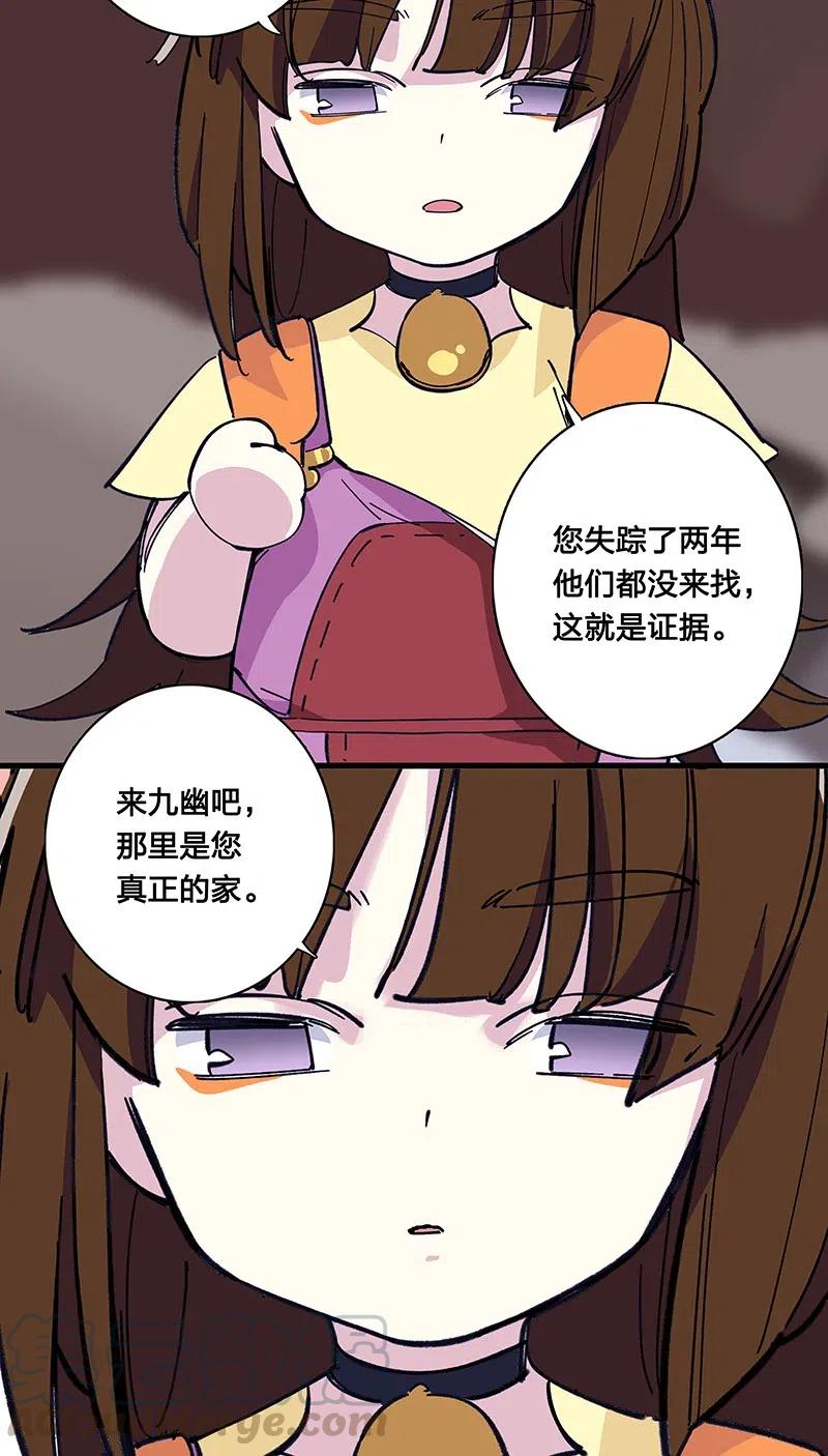 《黄泉路隐》54 寿管局的创始人 第7页