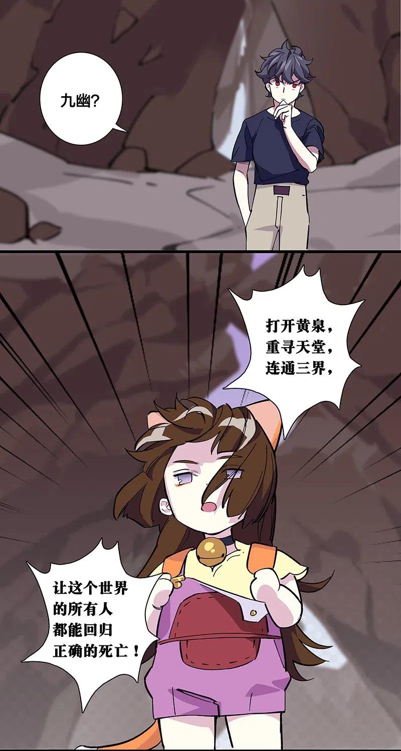 《黄泉路隐》54 寿管局的创始人 第8页