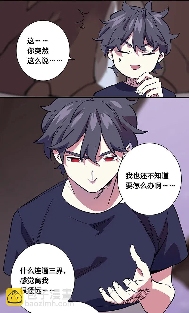 《黄泉路隐》54 寿管局的创始人 第9页
