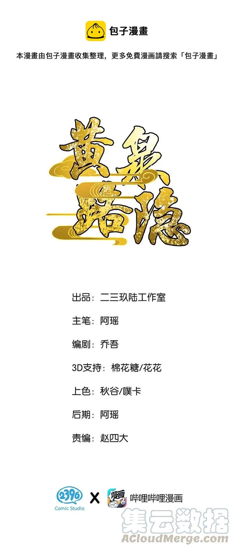 《黄泉路隐》55 一起离开 第1页