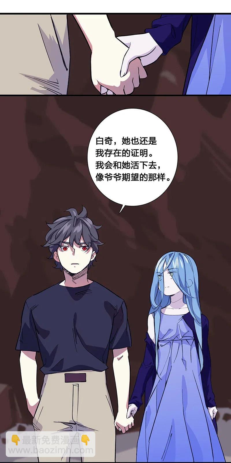 《黄泉路隐》55 一起离开 第20页