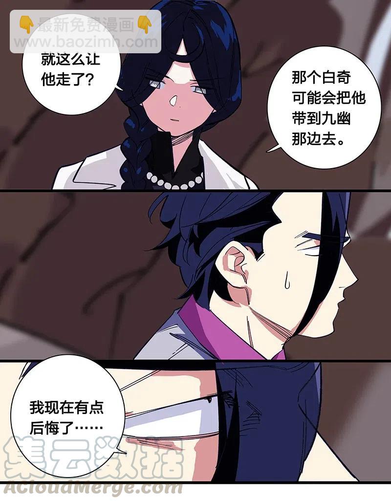 《黄泉路隐》55 一起离开 第22页