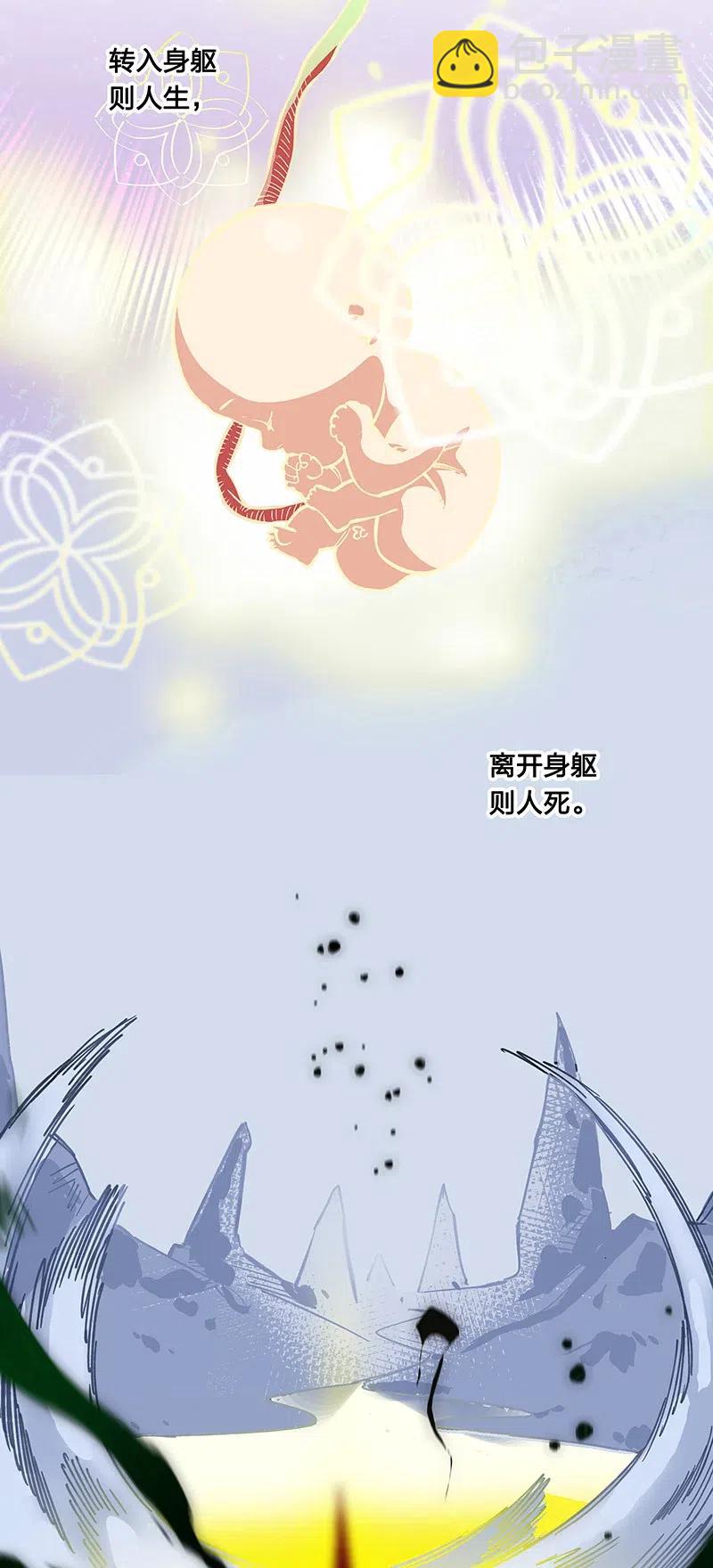 《黄泉路隐》55 一起离开 第3页