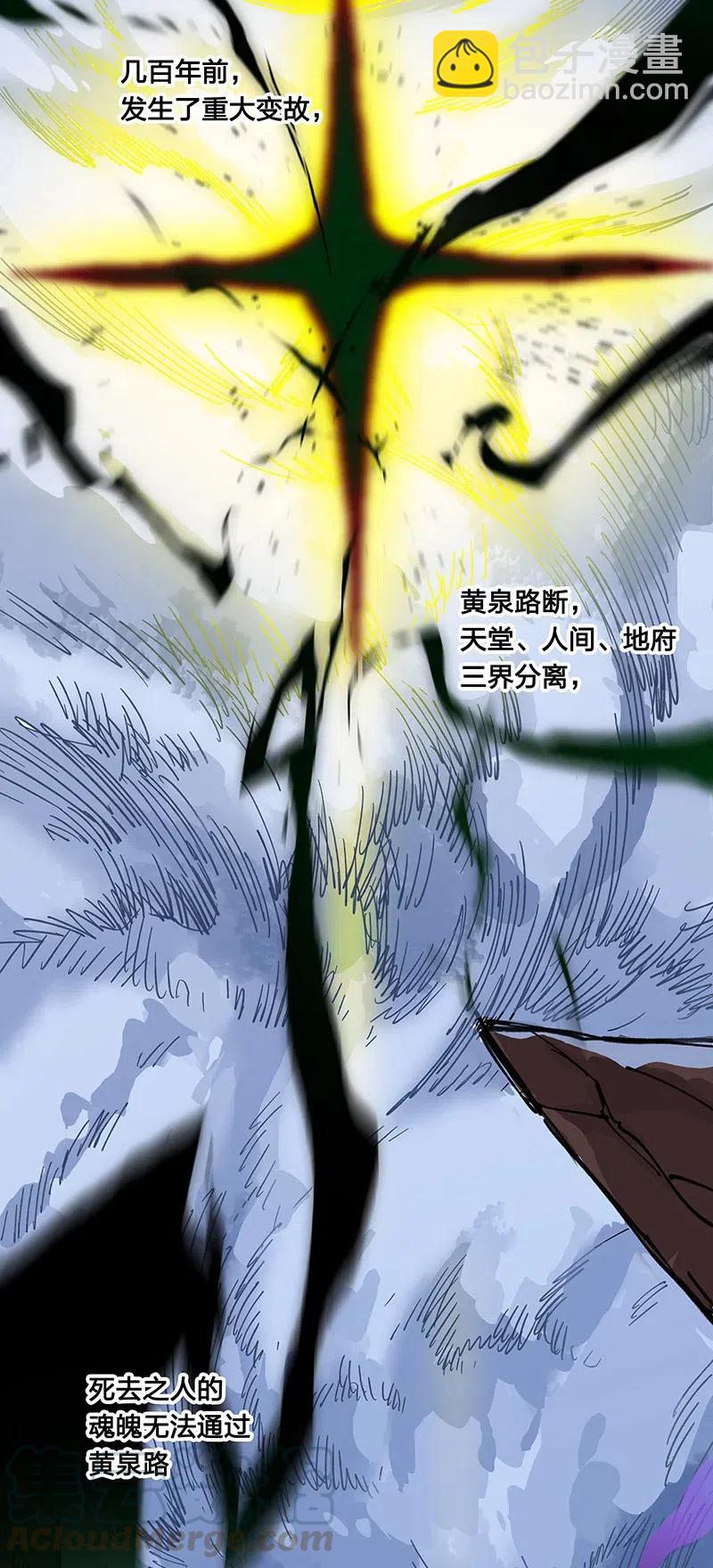 《黄泉路隐》55 一起离开 第4页