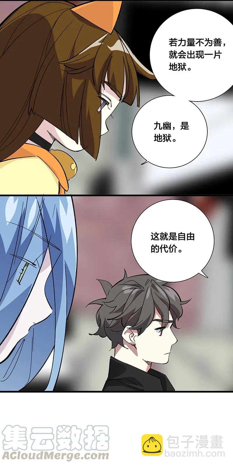《黄泉路隐》56 往昔 第19页