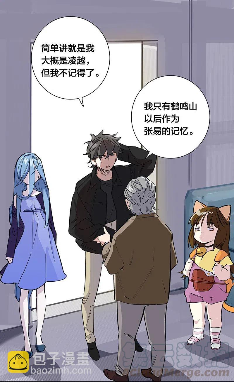 《黄泉路隐》56 往昔 第28页