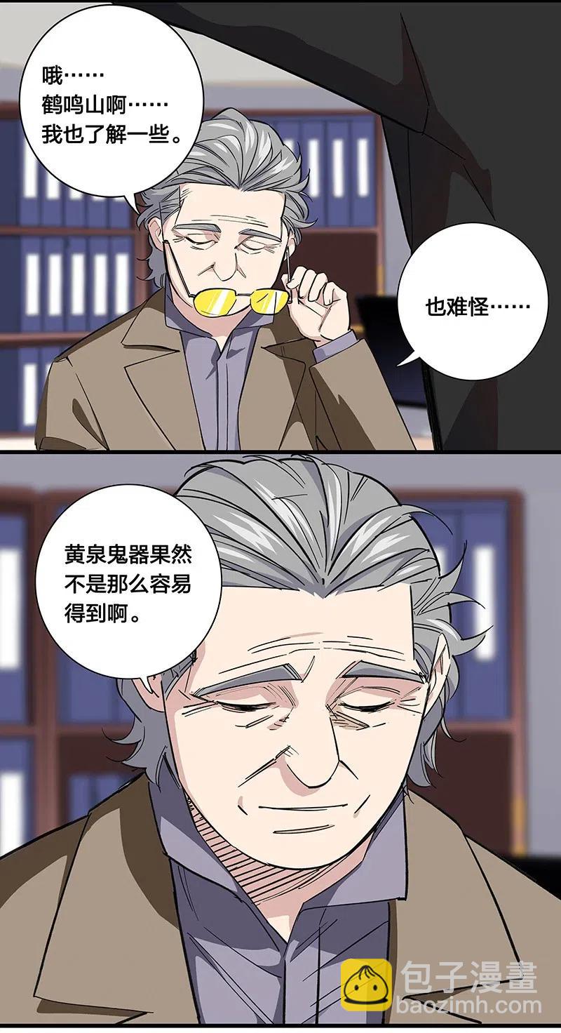 《黄泉路隐》56 往昔 第29页