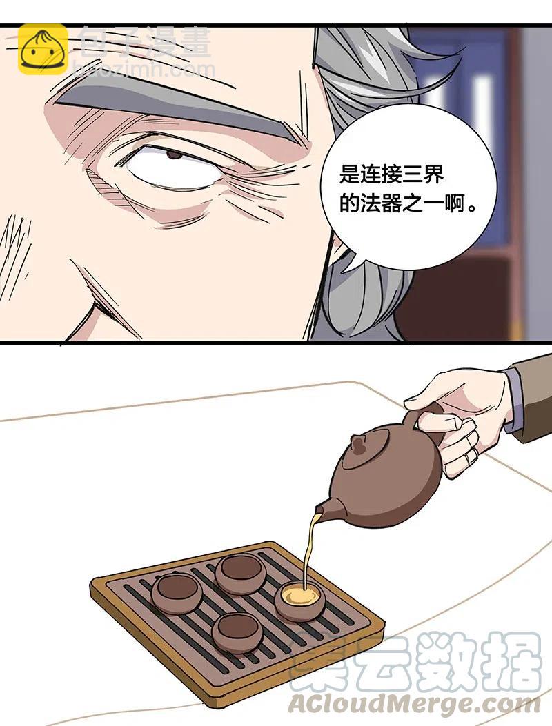 《黄泉路隐》56 往昔 第31页