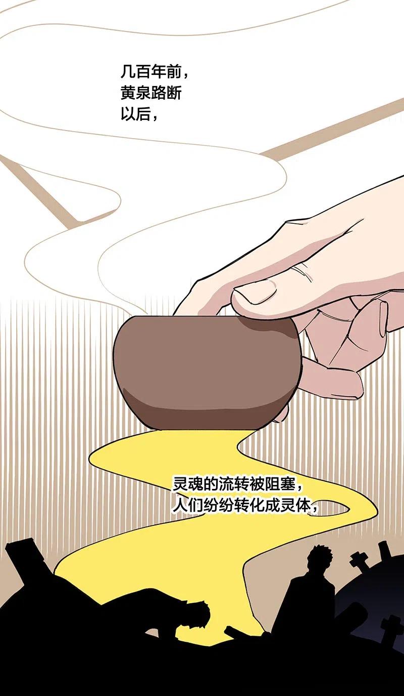 《黄泉路隐》56 往昔 第32页