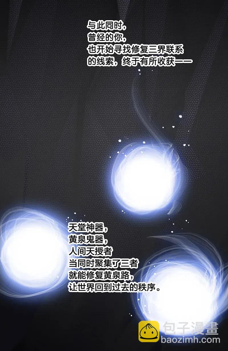 《黄泉路隐》56 往昔 第36页