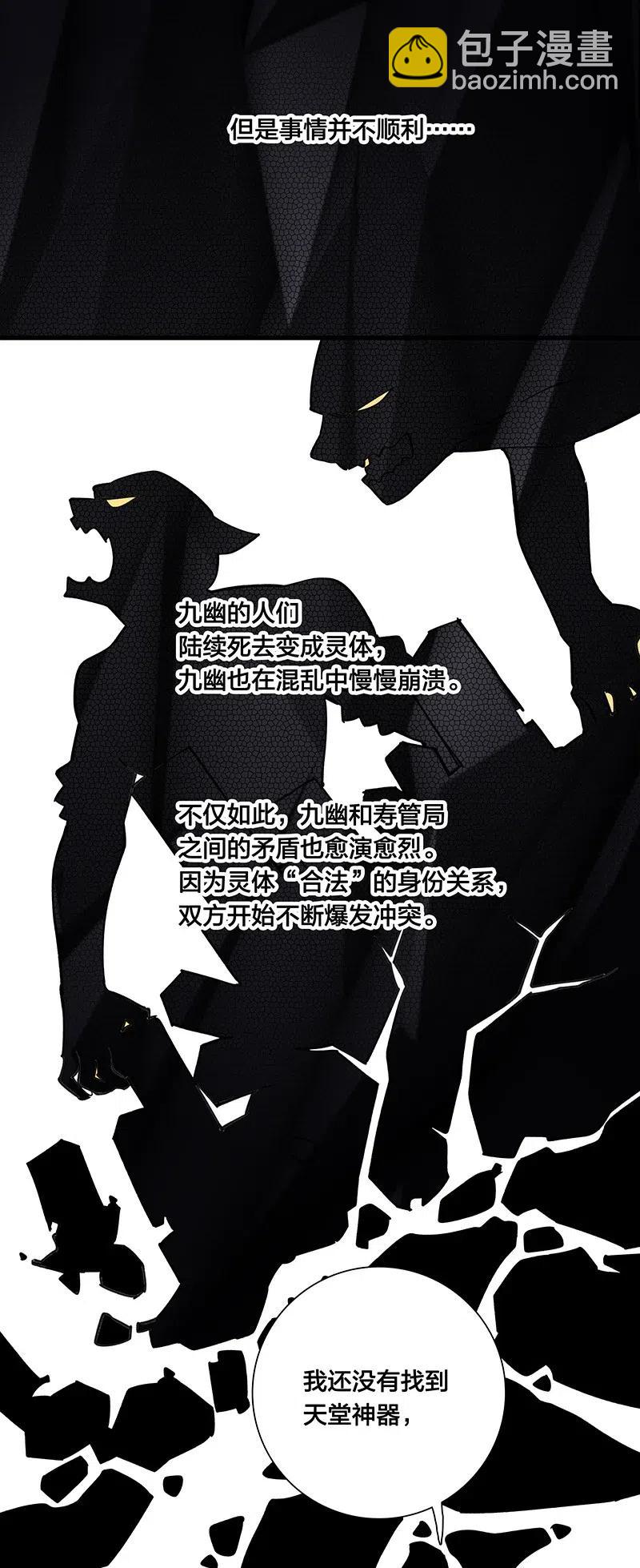 《黄泉路隐》56 往昔 第38页