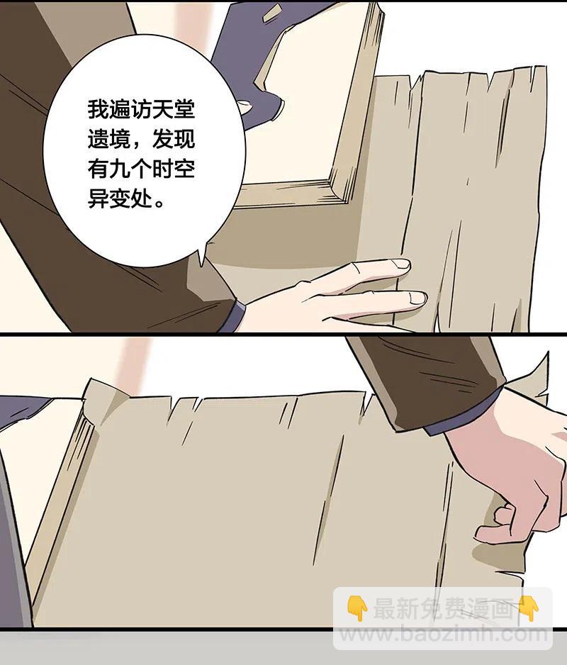 《黄泉路隐》57 就要和你一起 第10页
