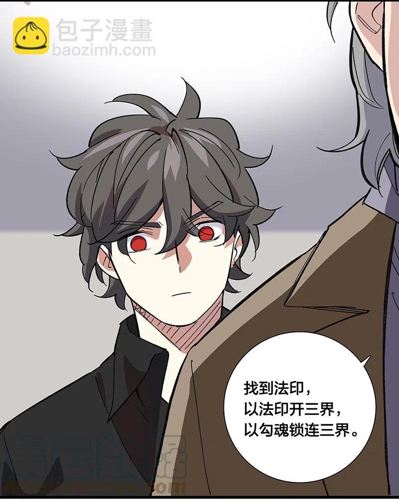 《黄泉路隐》57 就要和你一起 第13页