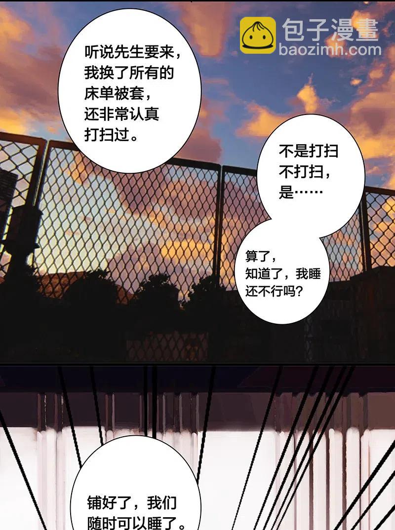 《黄泉路隐》57 就要和你一起 第20页