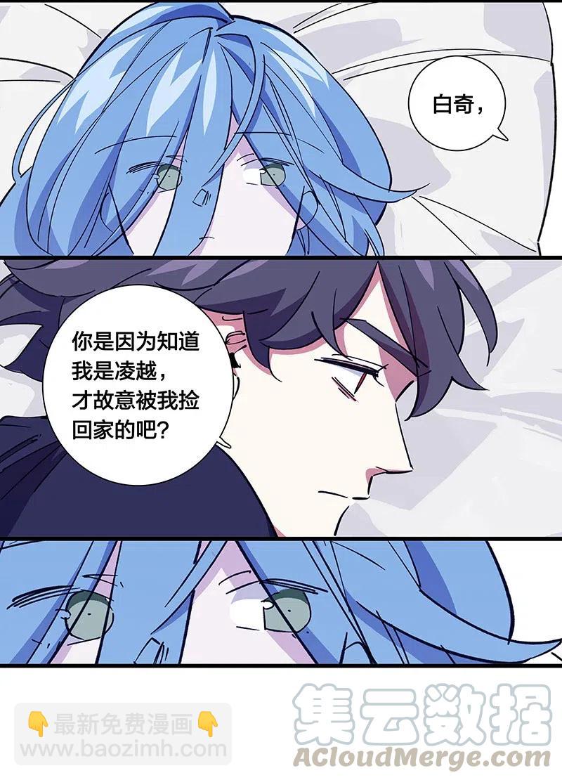 《黄泉路隐》57 就要和你一起 第25页