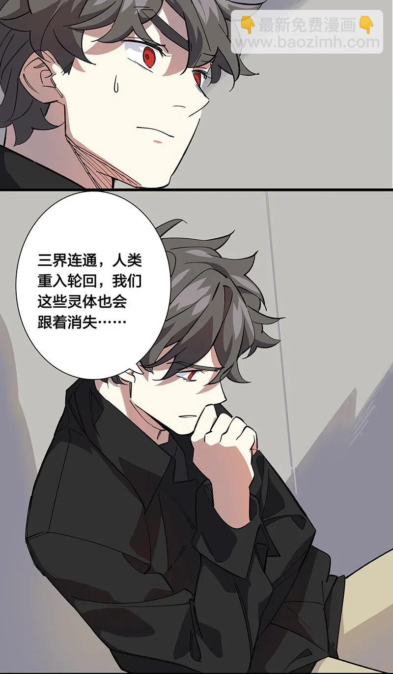 《黄泉路隐》57 就要和你一起 第2页