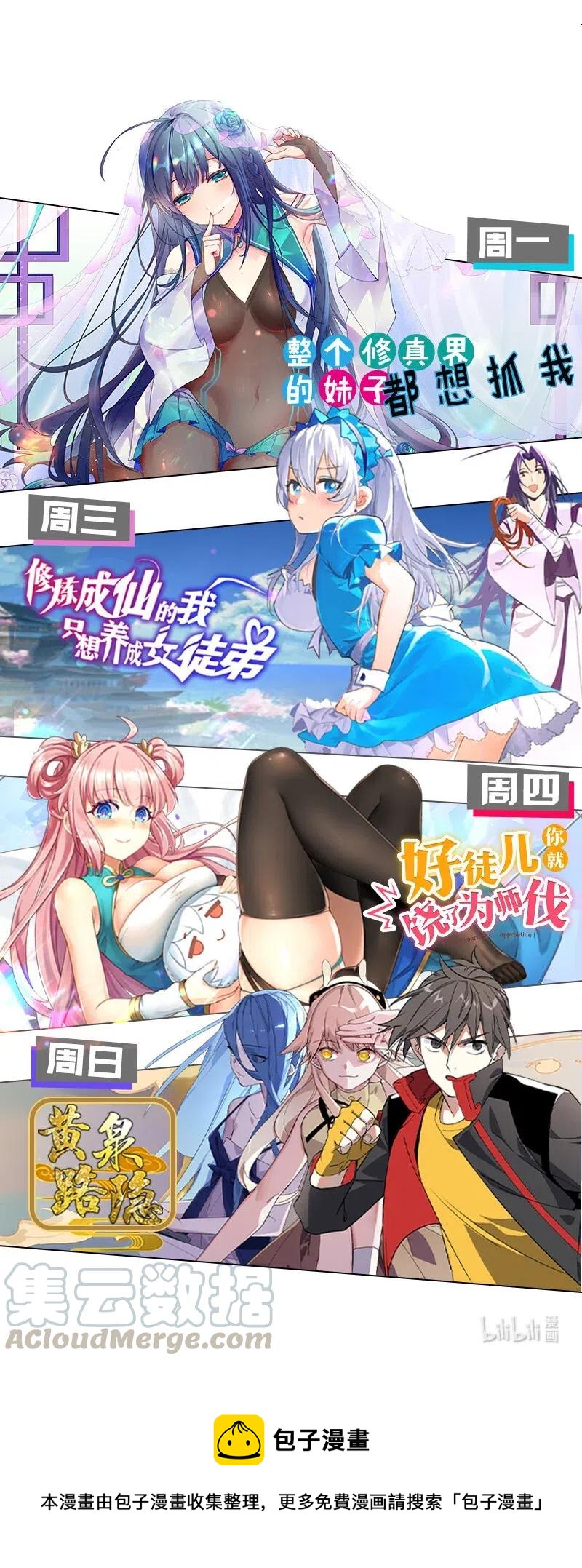 《黄泉路隐》57 就要和你一起 第45页