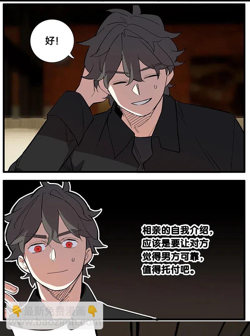 《黄泉路隐》61 我很满意 第4页