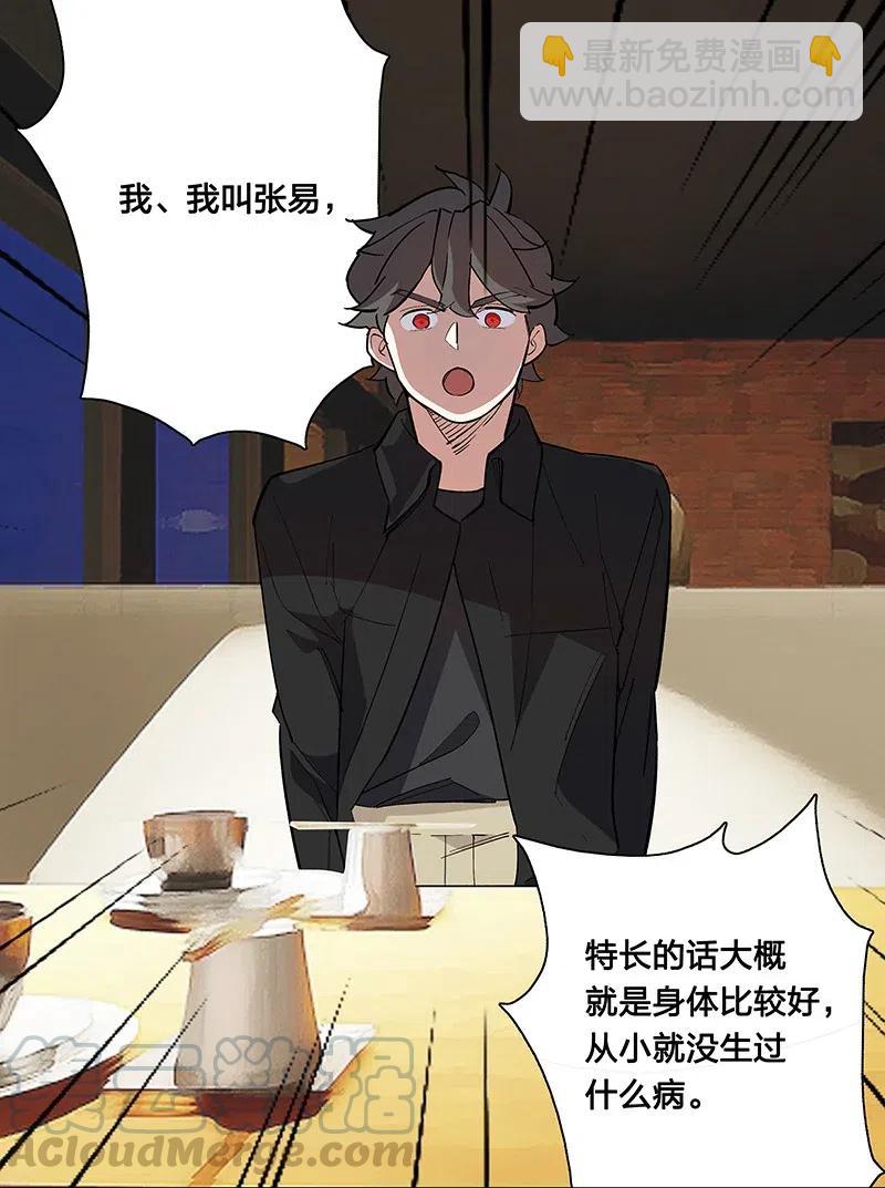 《黄泉路隐》61 我很满意 第5页