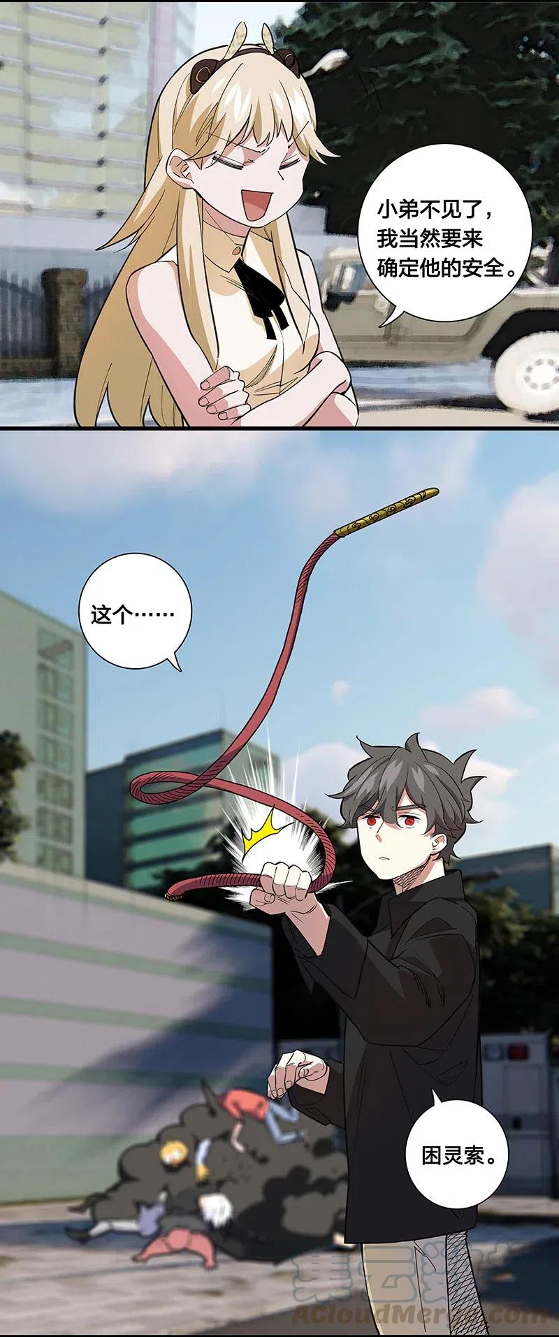 《黄泉路隐》58 一起去就好了 第25页