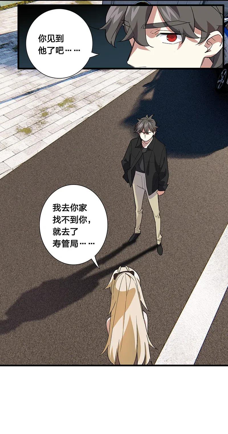 《黄泉路隐》58 一起去就好了 第26页