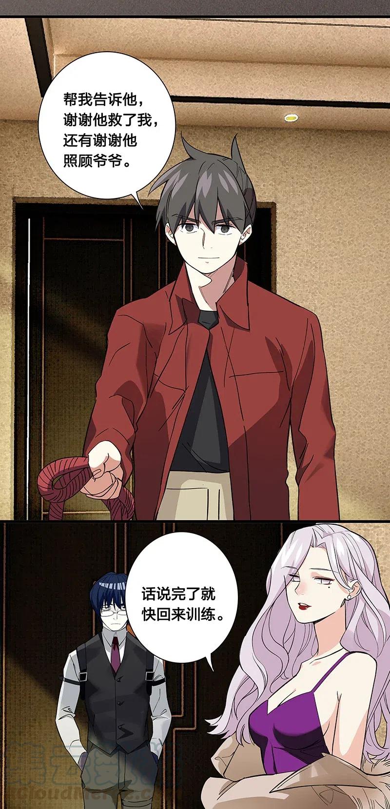 《黄泉路隐》58 一起去就好了 第34页