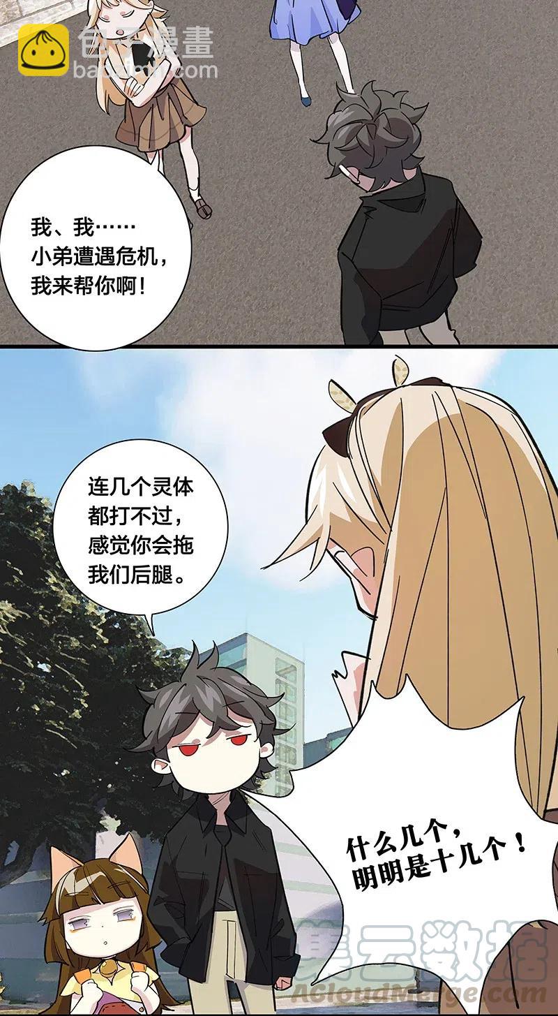 《黄泉路隐》58 一起去就好了 第37页