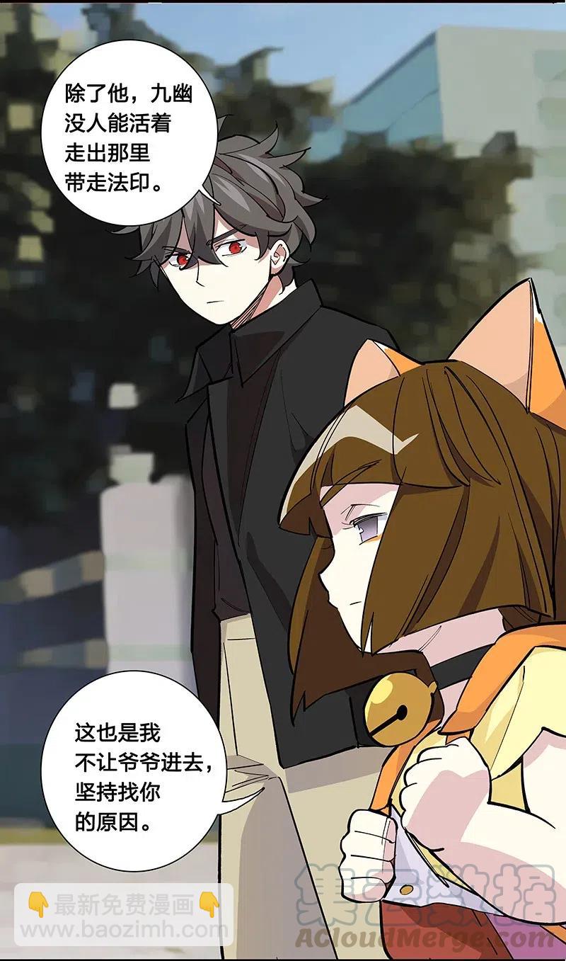 《黄泉路隐》59 已经开始了 第7页