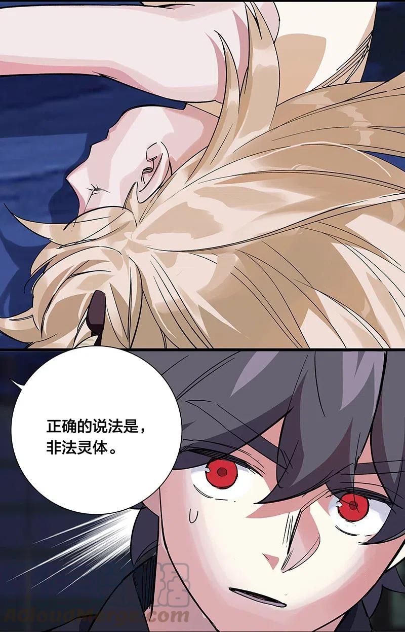 《黄泉路隐》63 我保护你 第25页