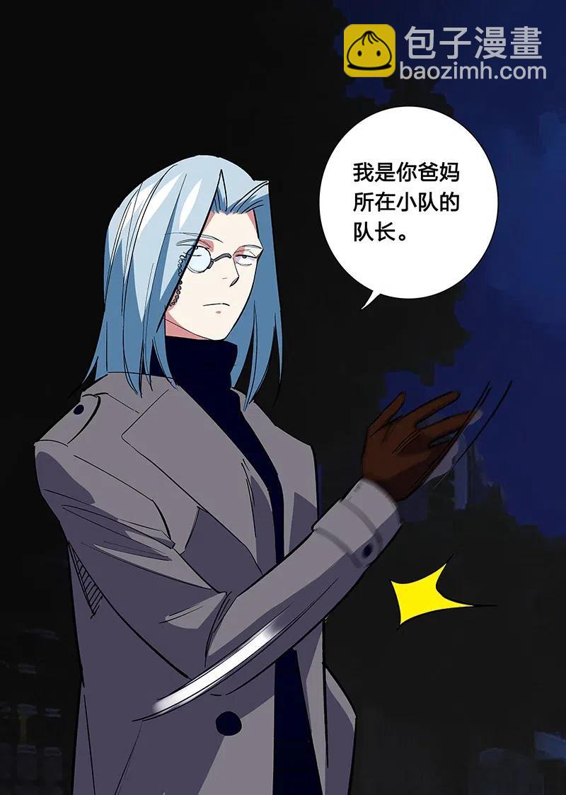 《黄泉路隐》63 我保护你 第28页