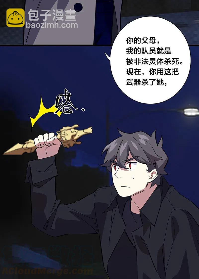 《黄泉路隐》63 我保护你 第29页