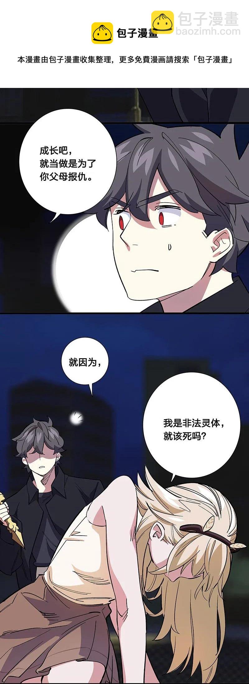 《黄泉路隐》63 我保护你 第30页