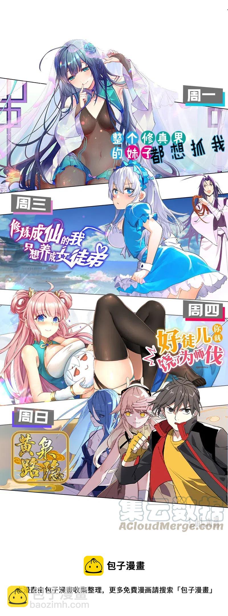 《黄泉路隐》63 我保护你 第43页