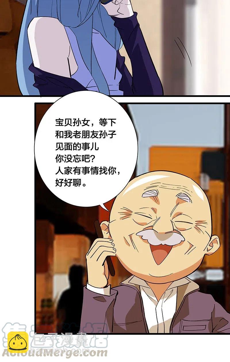 《黄泉路隐》60 相亲or面试 第17页