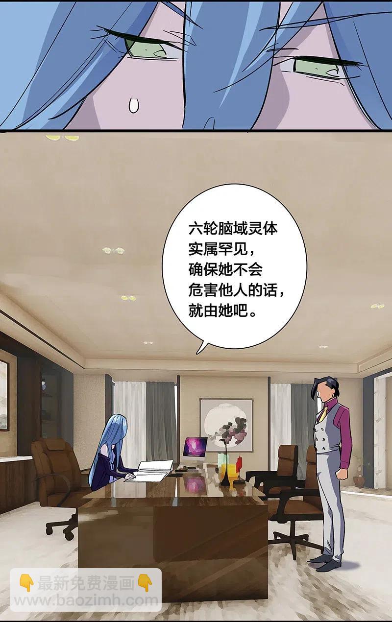 《黄泉路隐》60 相亲or面试 第24页