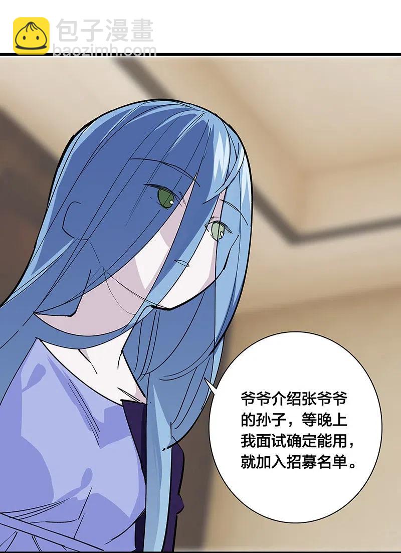 《黄泉路隐》60 相亲or面试 第26页