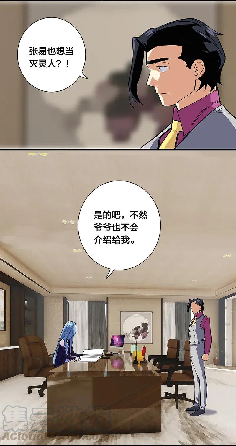 《黄泉路隐》60 相亲or面试 第27页