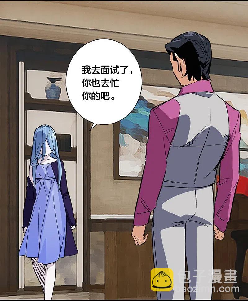 《黄泉路隐》60 相亲or面试 第28页