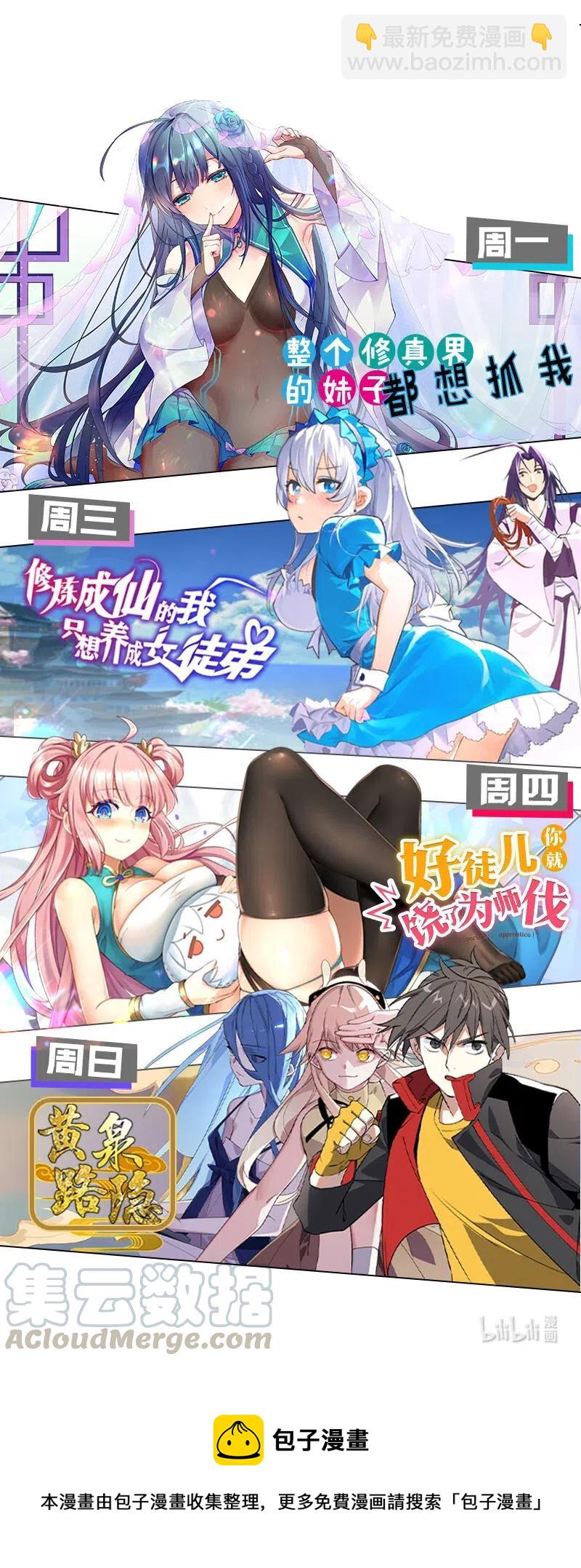 《黄泉路隐》60 相亲or面试 第41页